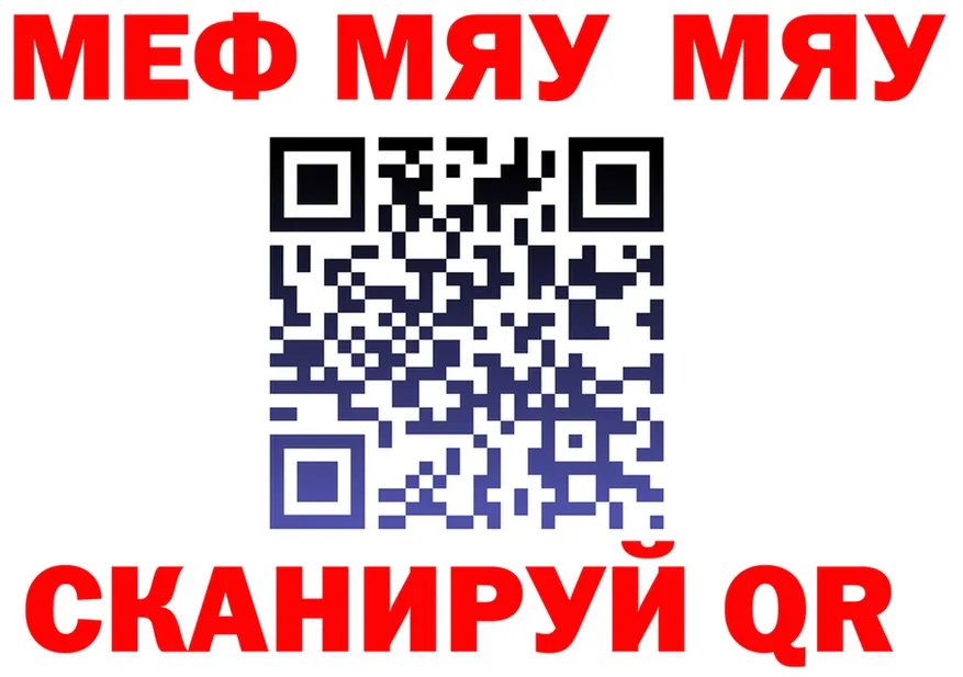МЯУ-МЯУ 4 MMC ONION даркнет hydra Топки